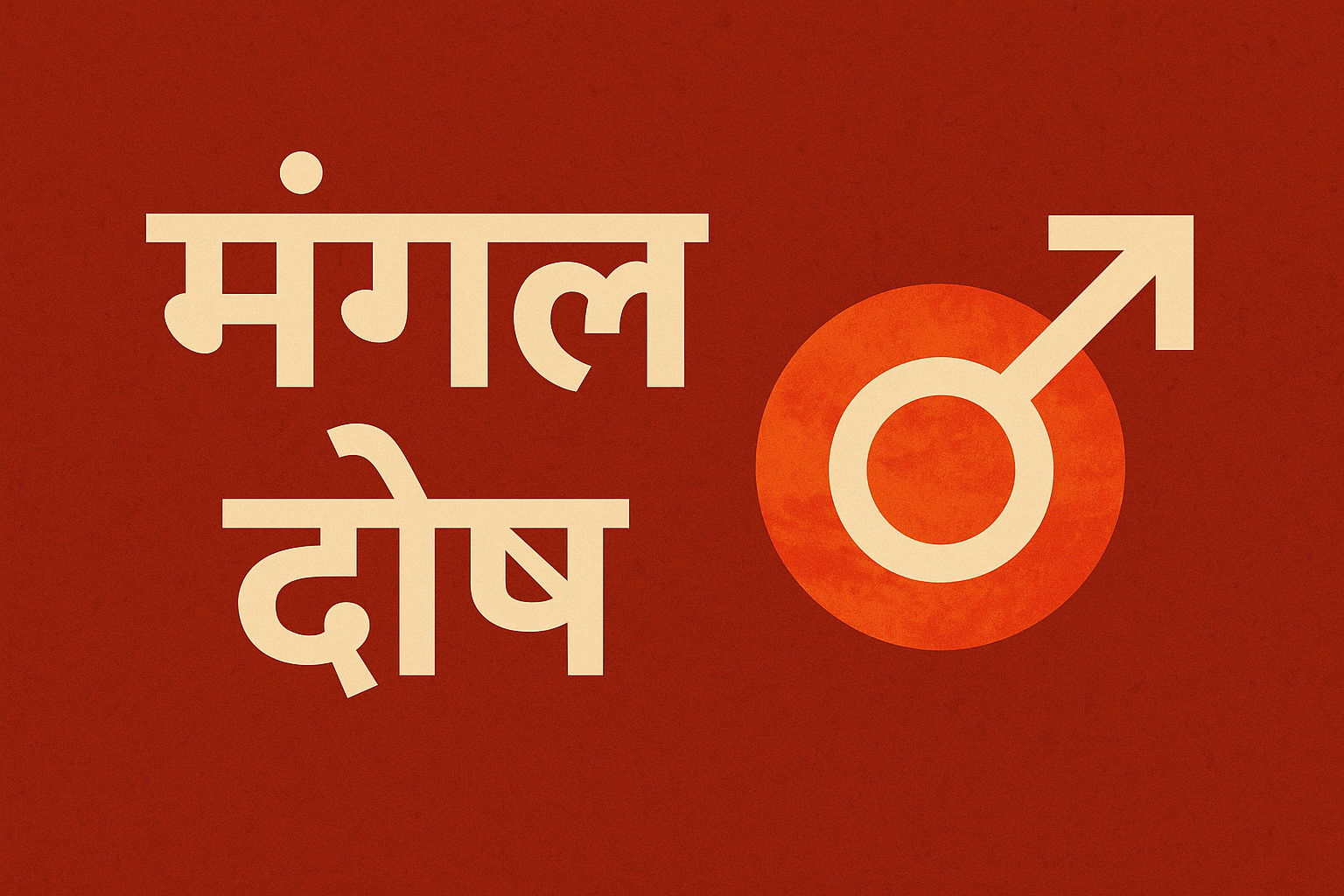 Mangal Dosh in Marriage: What Happens When Both Partners Are Manglik?